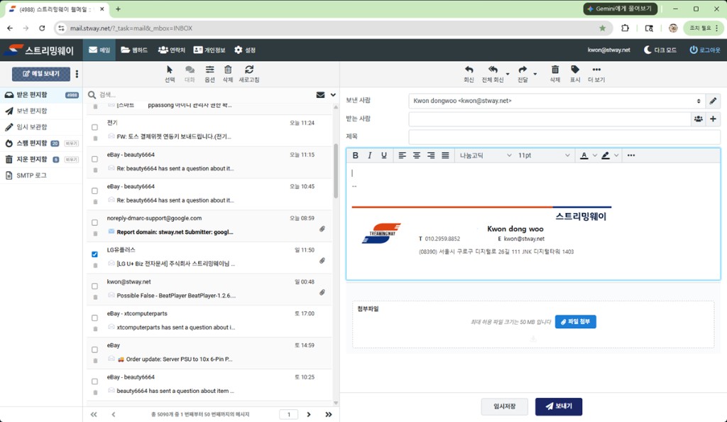 스트리밍웨이 메일 작성 및 첨부 화면